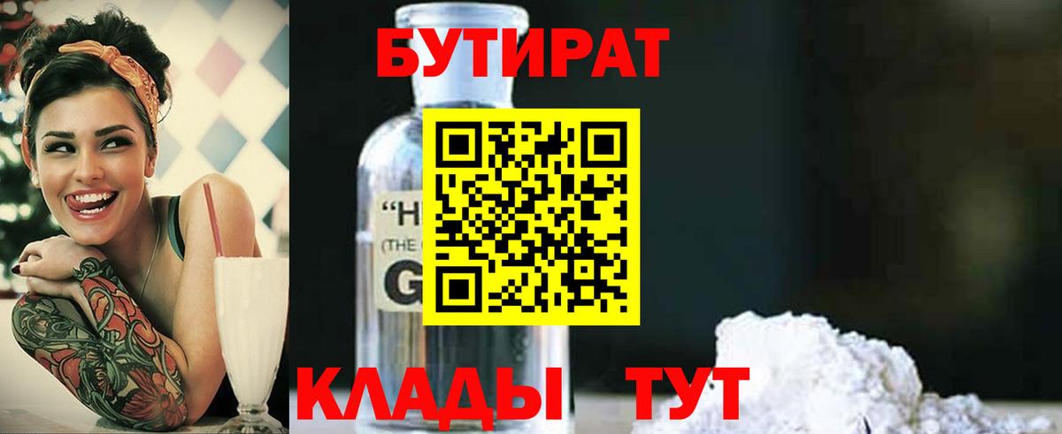 БУТИРАТ бутандиол Богородицк