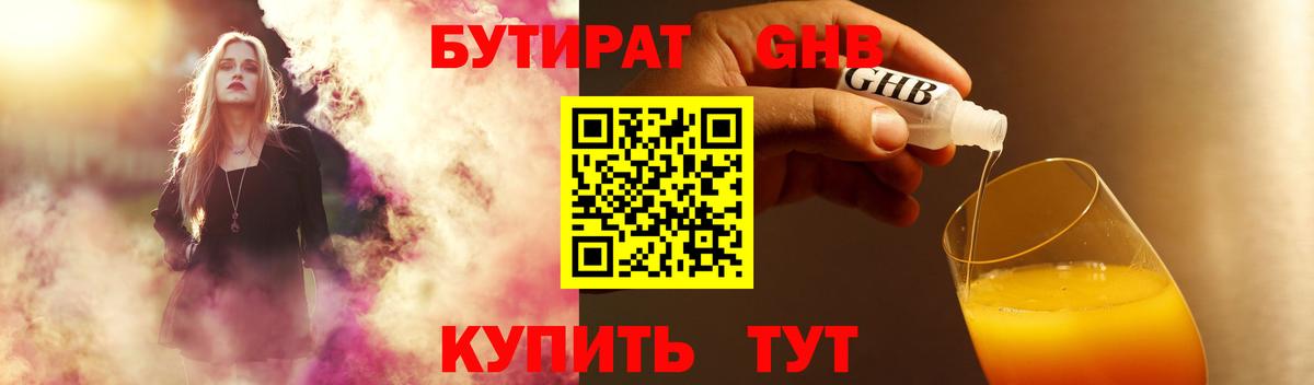 Богородицк  Бутират Butirat  БУТИРАТ  Вход с VPN 