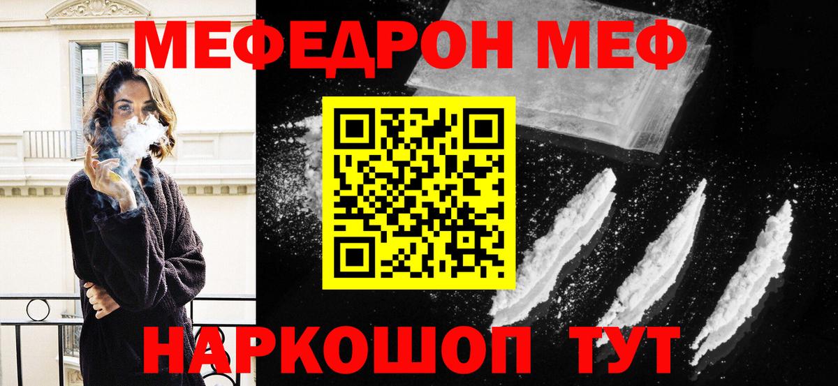 Меф мяу мяу мука Богородицк